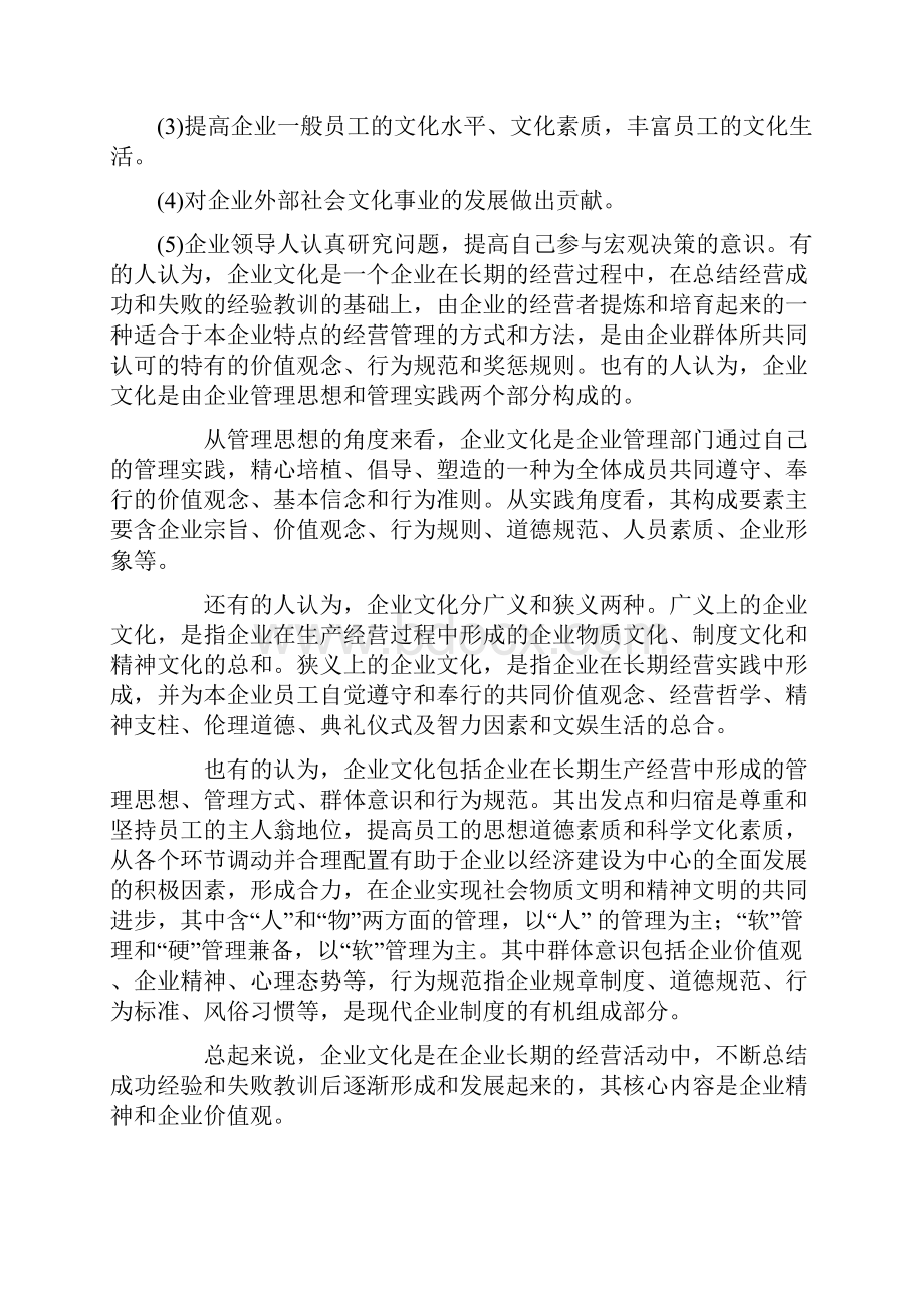 企业文化总结很有用.docx_第3页