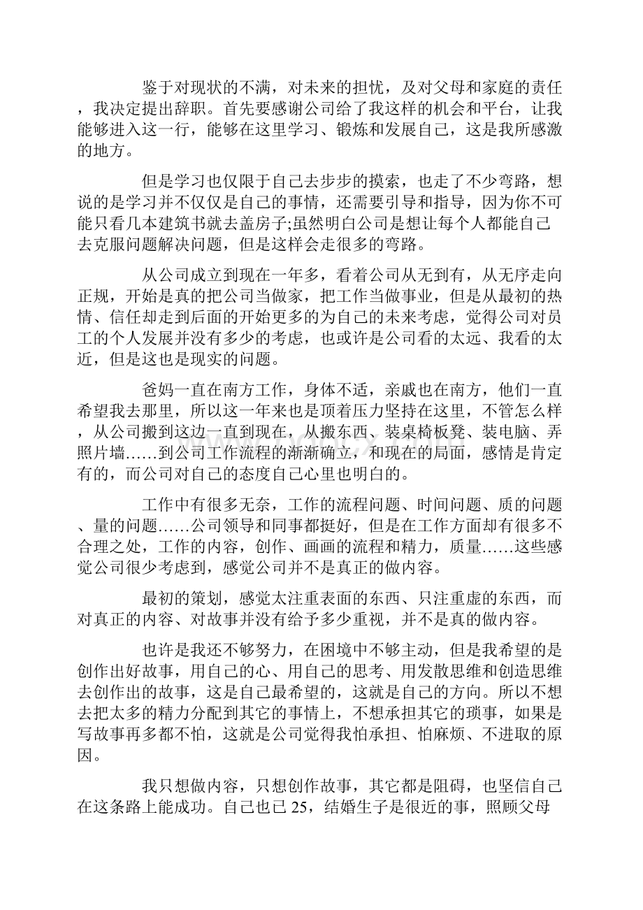 本人由于个人原因离职申请书精选5篇.docx_第2页