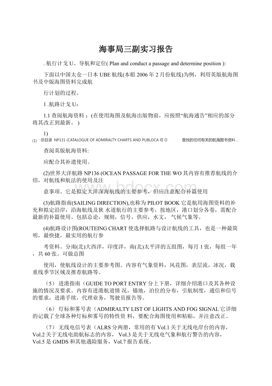 海事局三副实习报告.docx_第1页