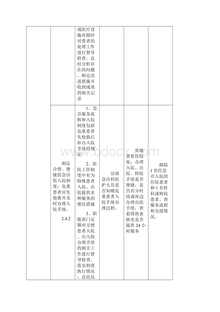 分片资料.docx_第2页