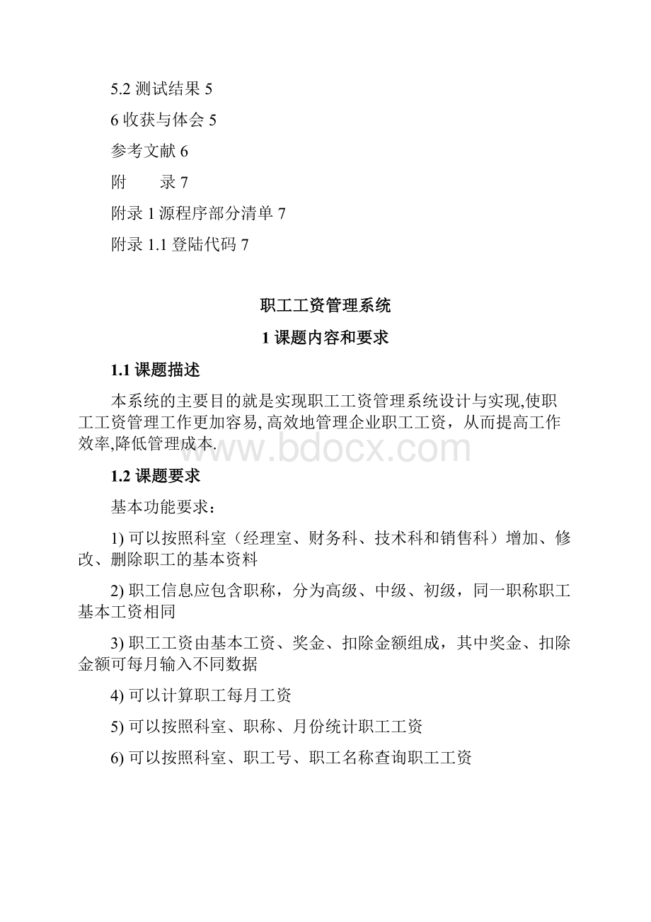 职工工资管理系统.docx_第2页