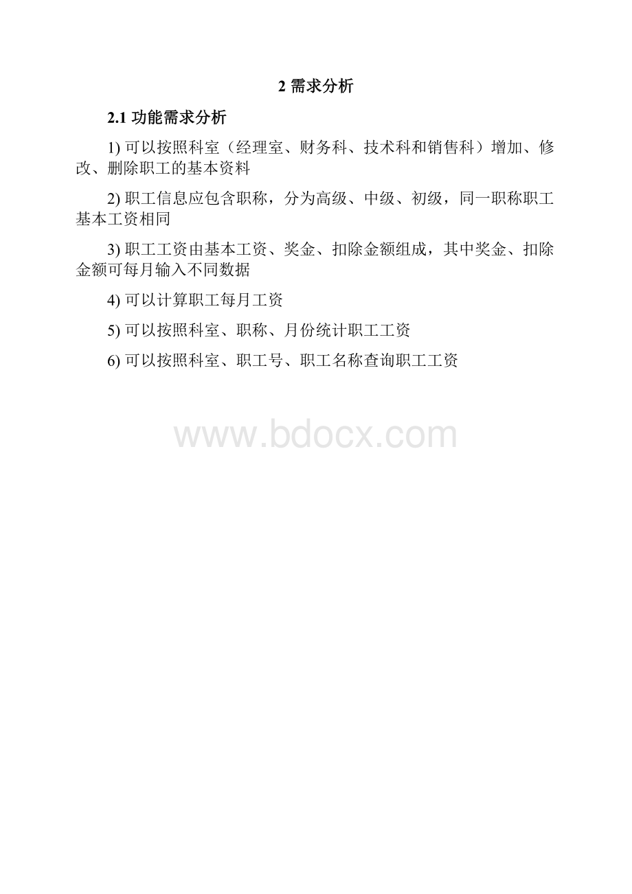 职工工资管理系统.docx_第3页