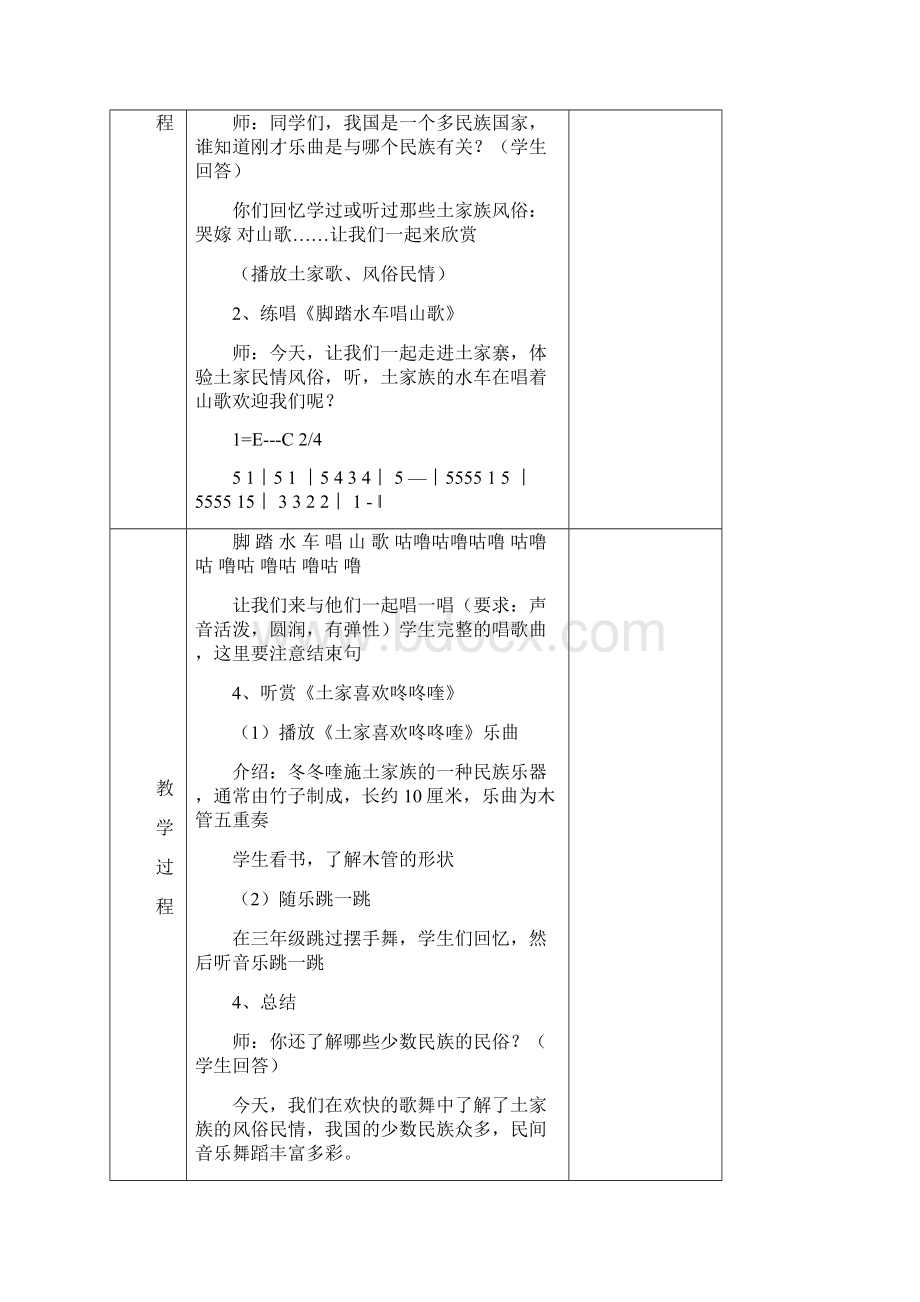 小学五年级音乐上册全册集体备课教案.docx_第3页