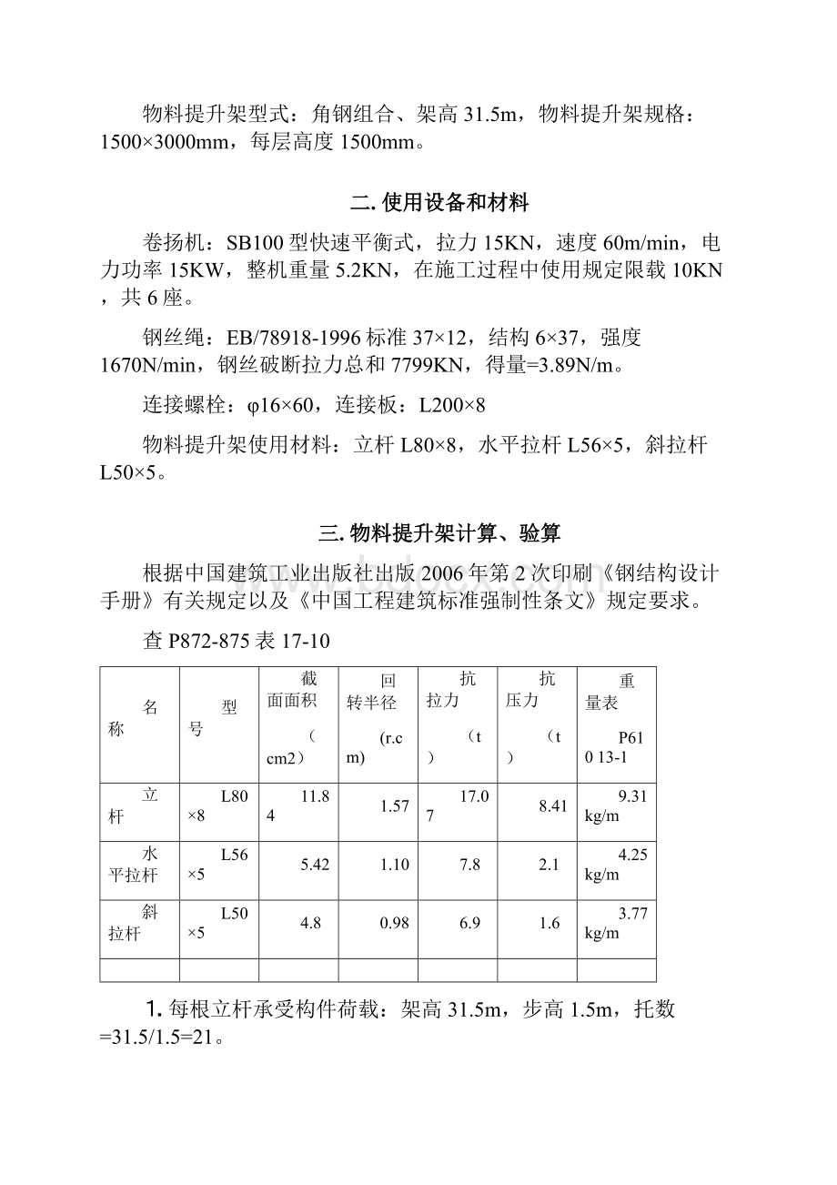 物料提升机施工组织设计方案.docx_第2页