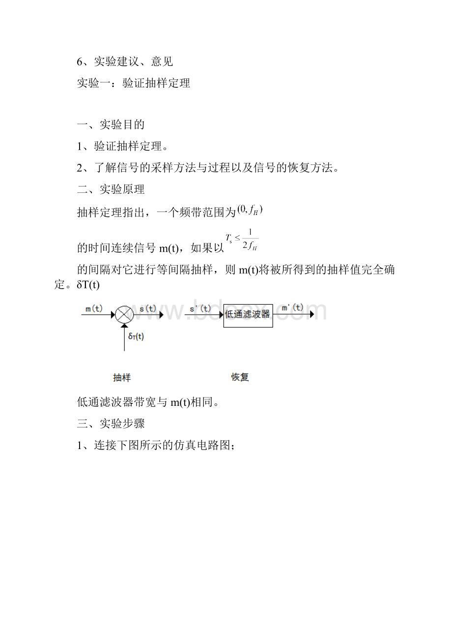 通原软件实验报告25班27号王霞.docx_第2页