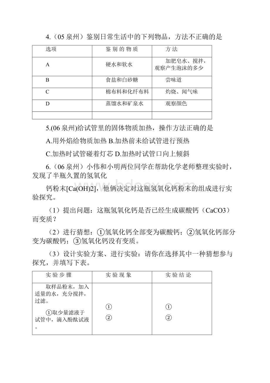 泉州中考化学试题目整理汇编doc.docx_第3页