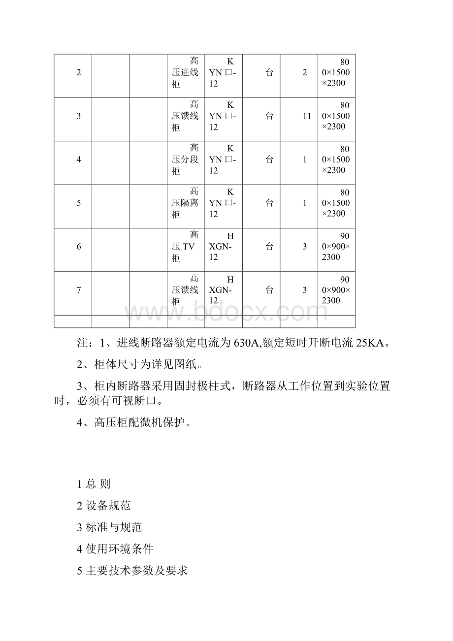 10kV高压开关柜订货协议.docx_第2页