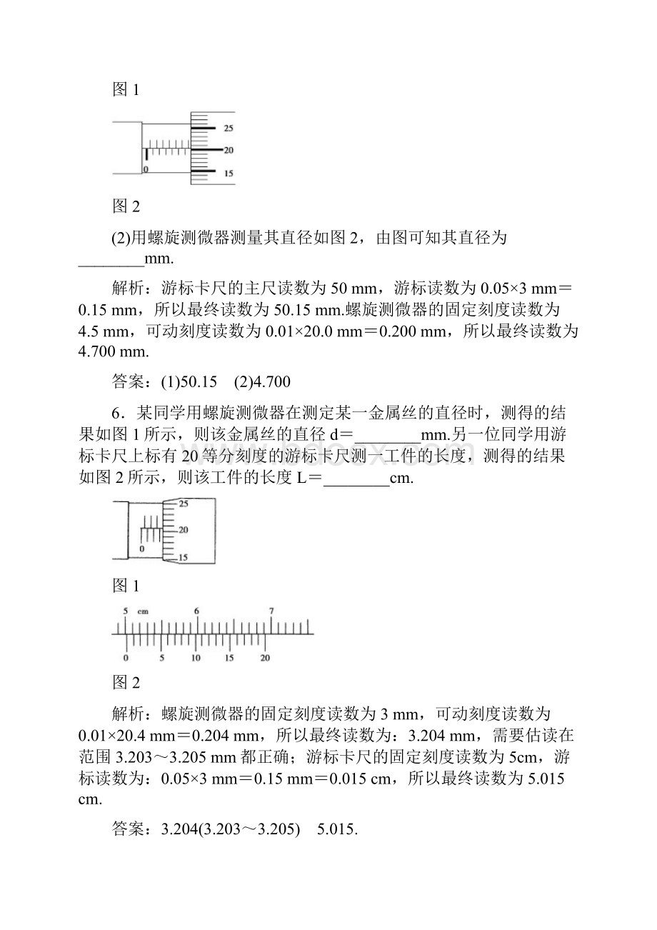 物理选修31时导体的电阻螺旋测微器和游标卡尺的读数含答案.docx_第3页