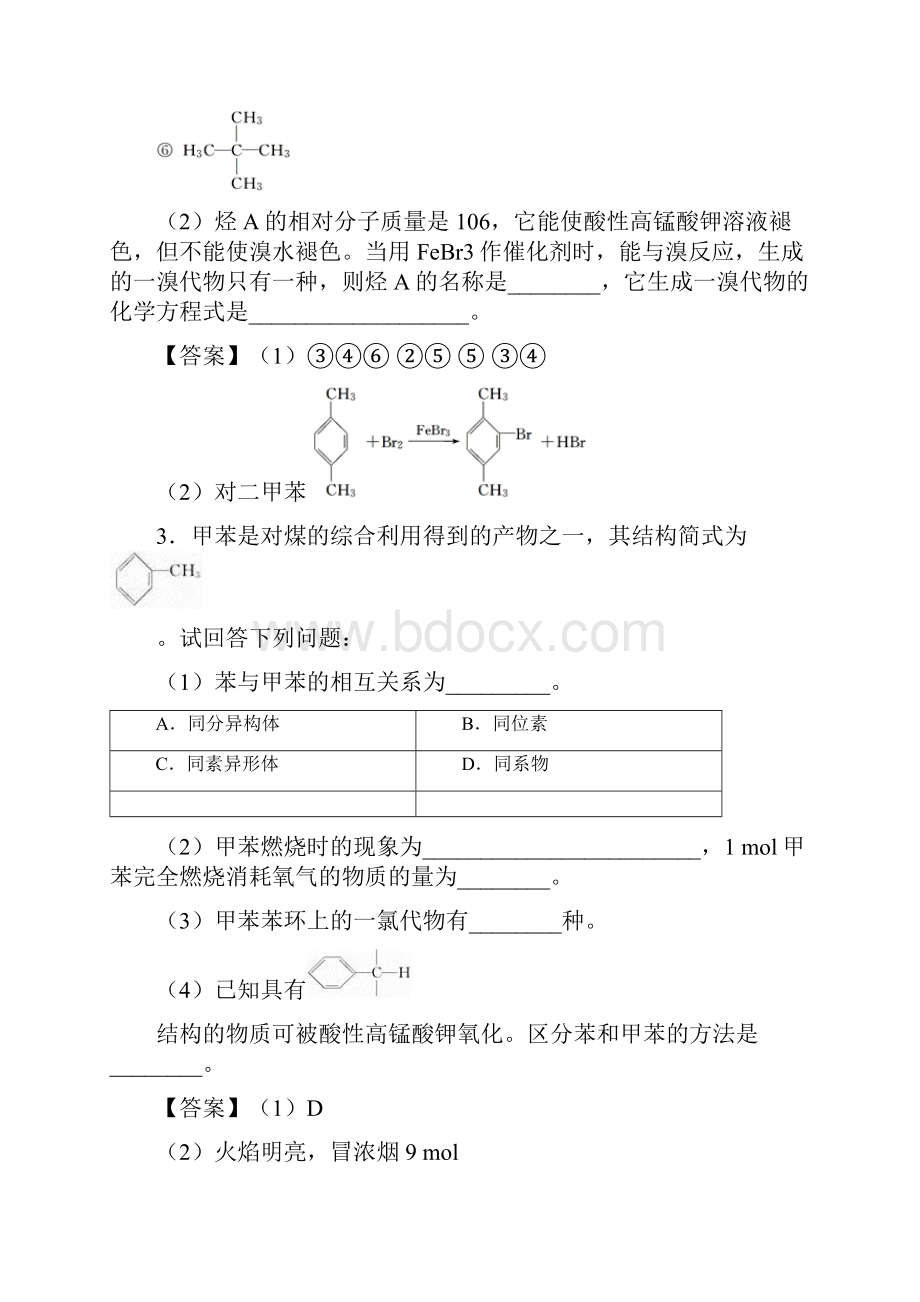 必做之精做有机化学04 芳香烃高二化学人教版选修5.docx_第2页