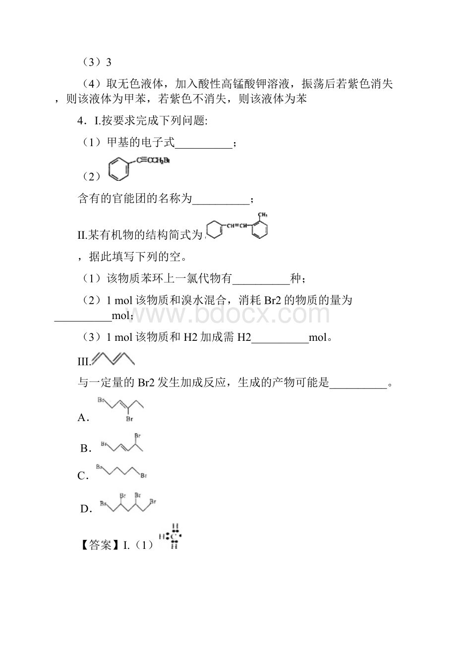 必做之精做有机化学04 芳香烃高二化学人教版选修5.docx_第3页