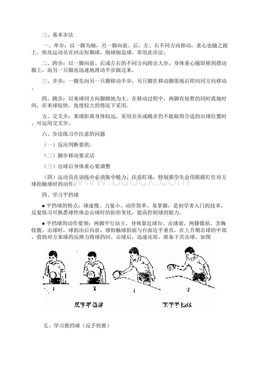 乒乓球校本教材.docx_第3页