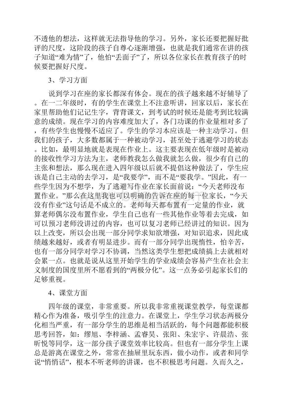 四3班家长会班主任发言稿.docx_第2页