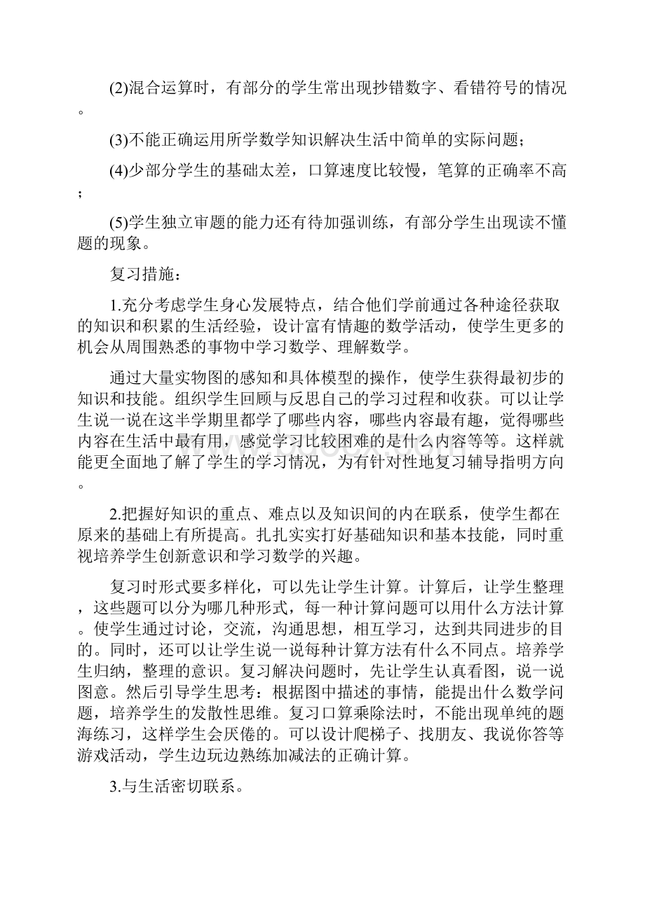 北师大版三年级数学上册整理与复习教学设计期中复习计划.docx_第3页