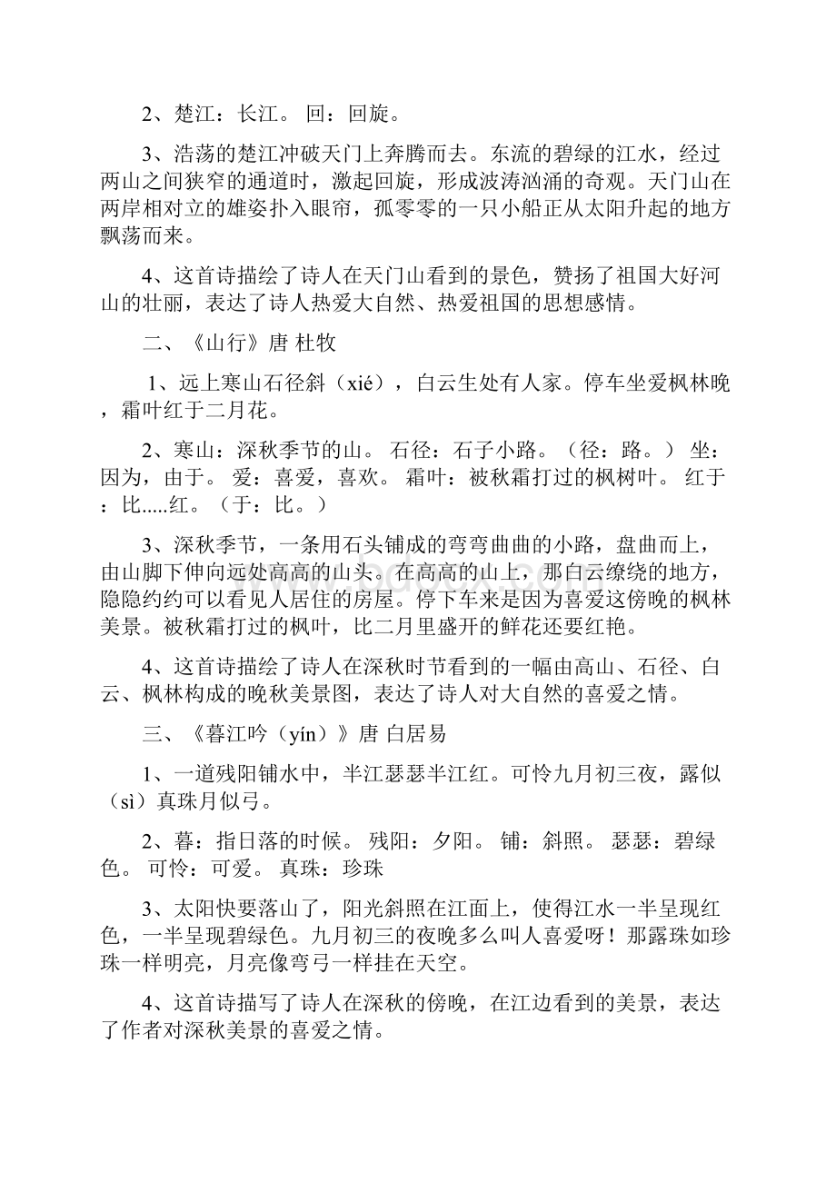 小学五年级语文S版总复习.docx_第2页