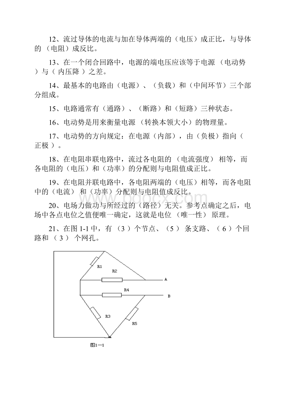 电气理论考试题库综述.docx_第2页