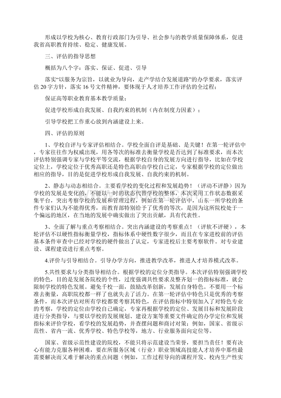 第二轮河北省高等职业院校人才培养工作评估文件解读.docx_第2页