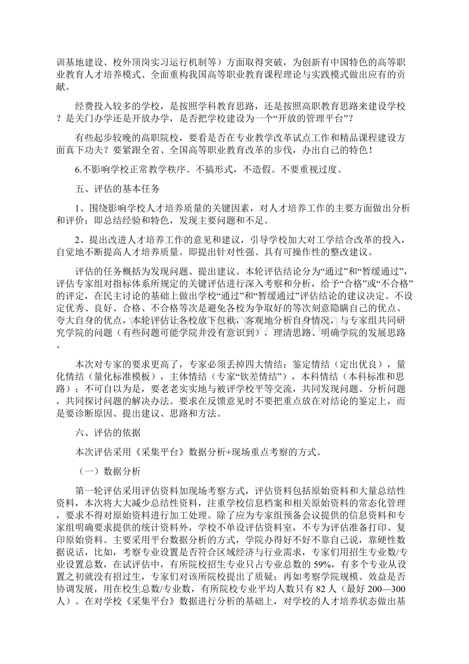 第二轮河北省高等职业院校人才培养工作评估文件解读.docx_第3页