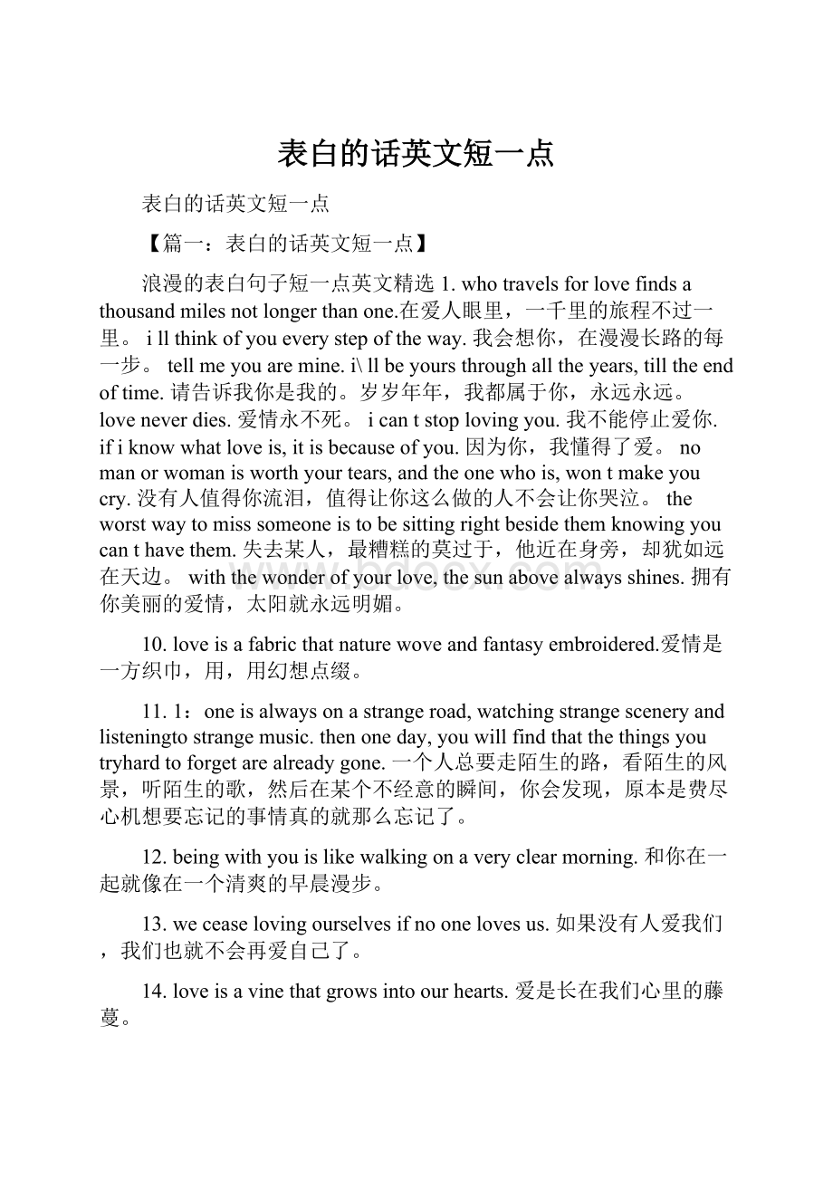 表白的话英文短一点.docx_第1页