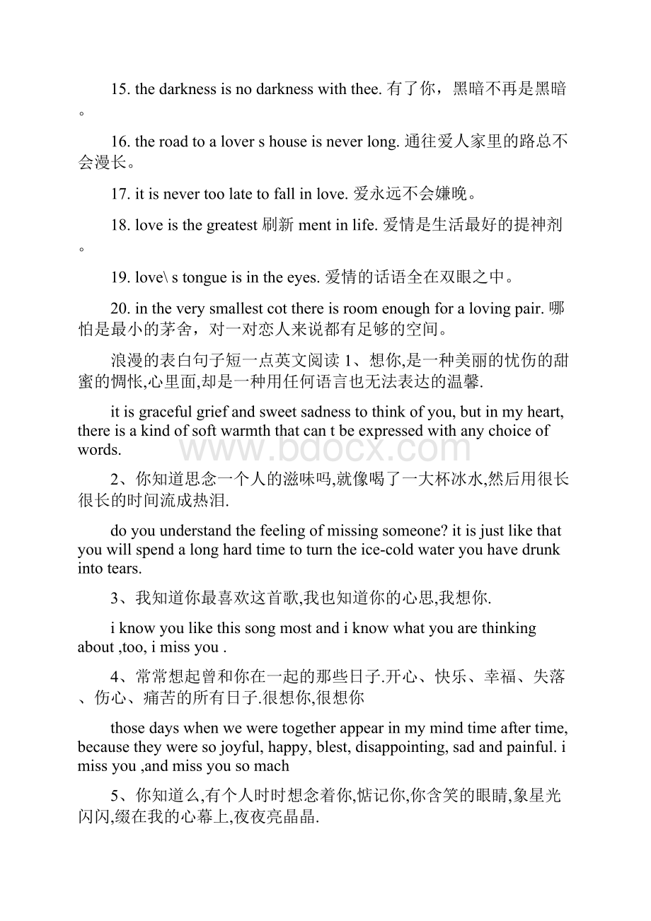 表白的话英文短一点.docx_第2页