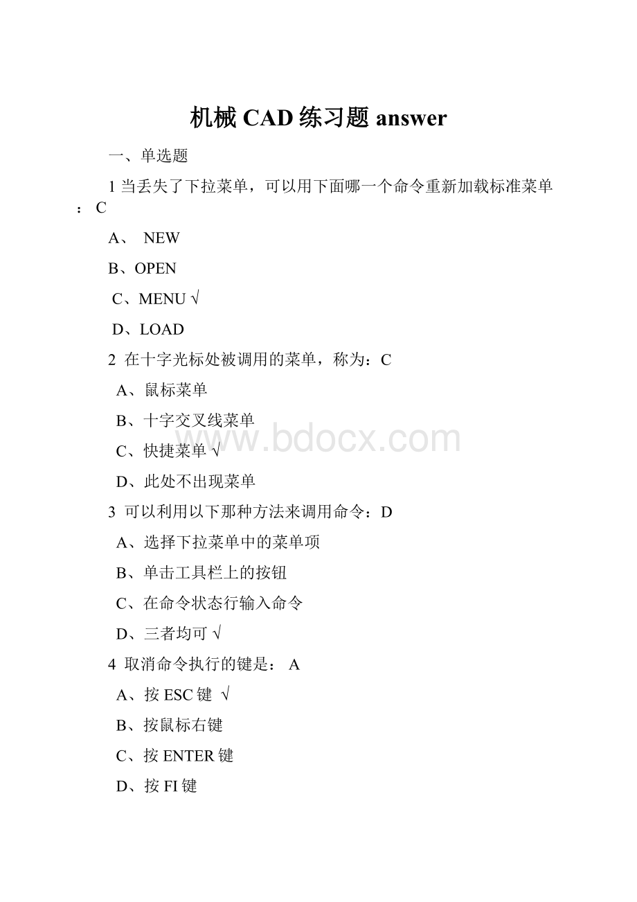 机械CAD练习题answer.docx