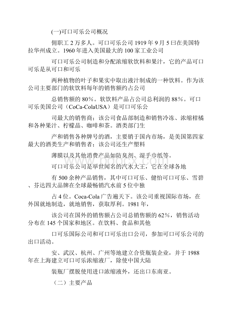 策划方案饮料广告策划书范文.docx_第2页