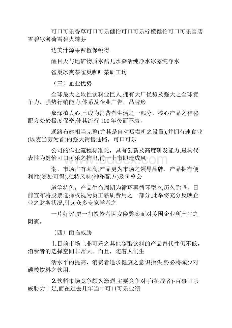 策划方案饮料广告策划书范文.docx_第3页