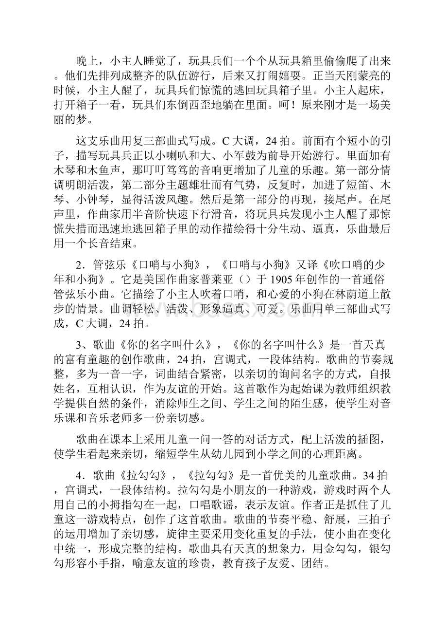 小学一年级上册音乐教案2.docx_第2页