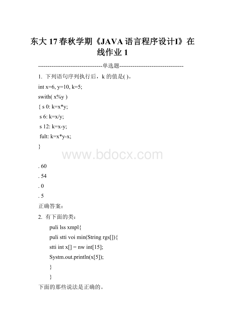 东大17春秋学期《JAVA语言程序设计Ⅰ》在线作业1.docx_第1页