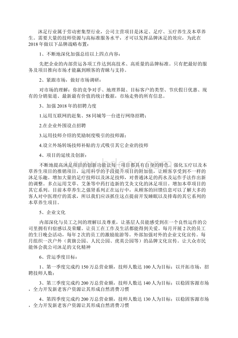 度沐足城总结及计划.docx_第2页