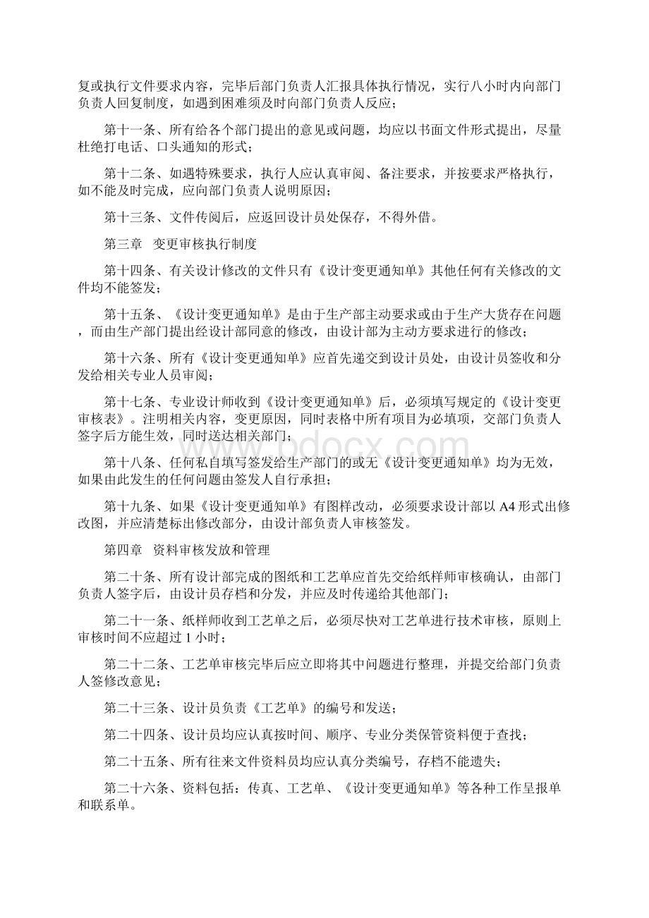 设计部人员管理制度.docx_第2页