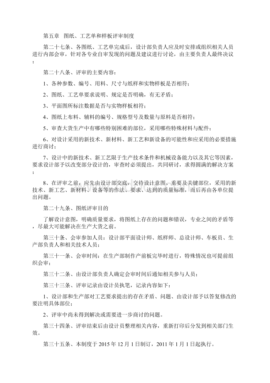 设计部人员管理制度.docx_第3页