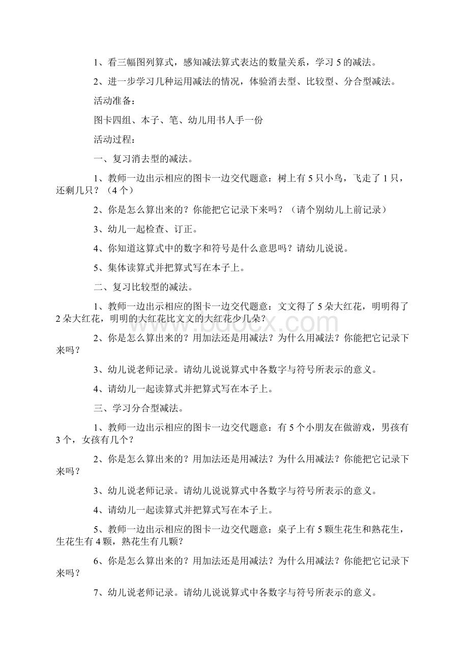 《5的减法》大班教案.docx_第2页