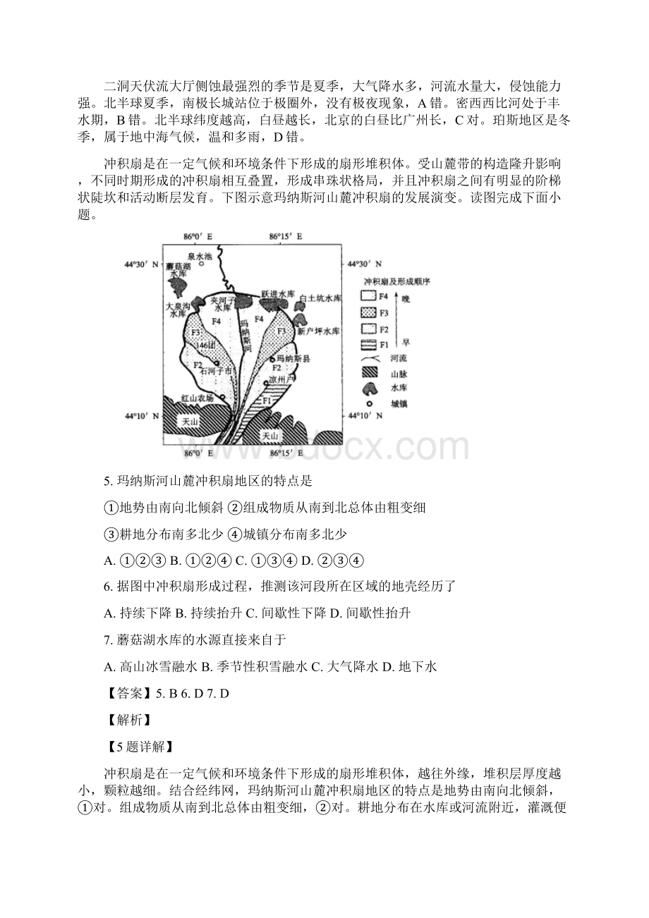 高考复习必备 精品推荐衡水中学届全国新高三摸底联考地理试题解析版.docx_第3页