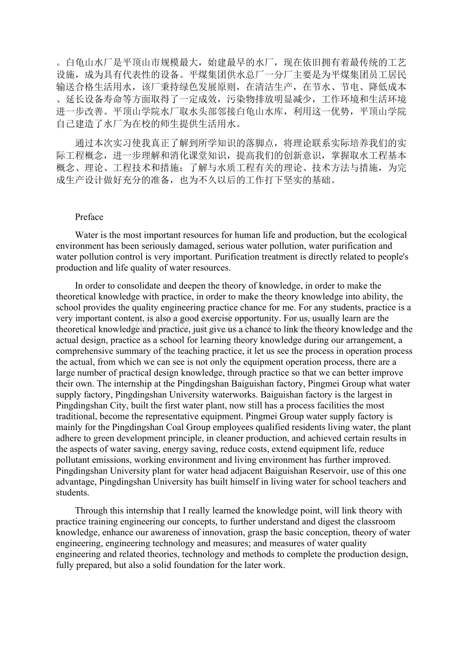 河南城建学院给水工程实习报告材料.docx_第2页