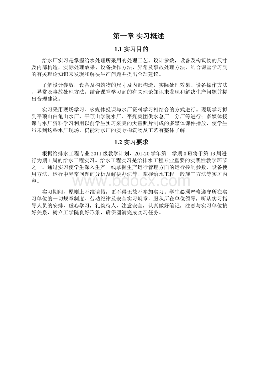 河南城建学院给水工程实习报告材料.docx_第3页