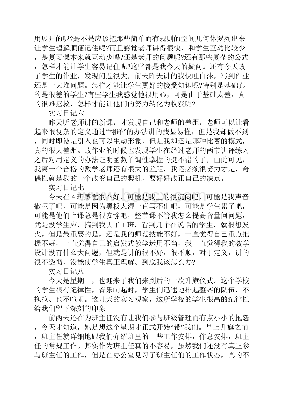 师范生实习日记3篇.docx_第3页