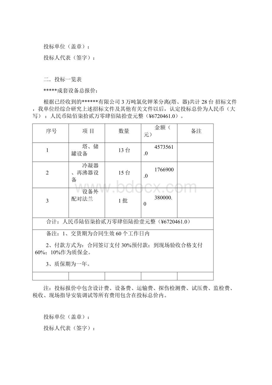 化工企业投标书.docx_第3页