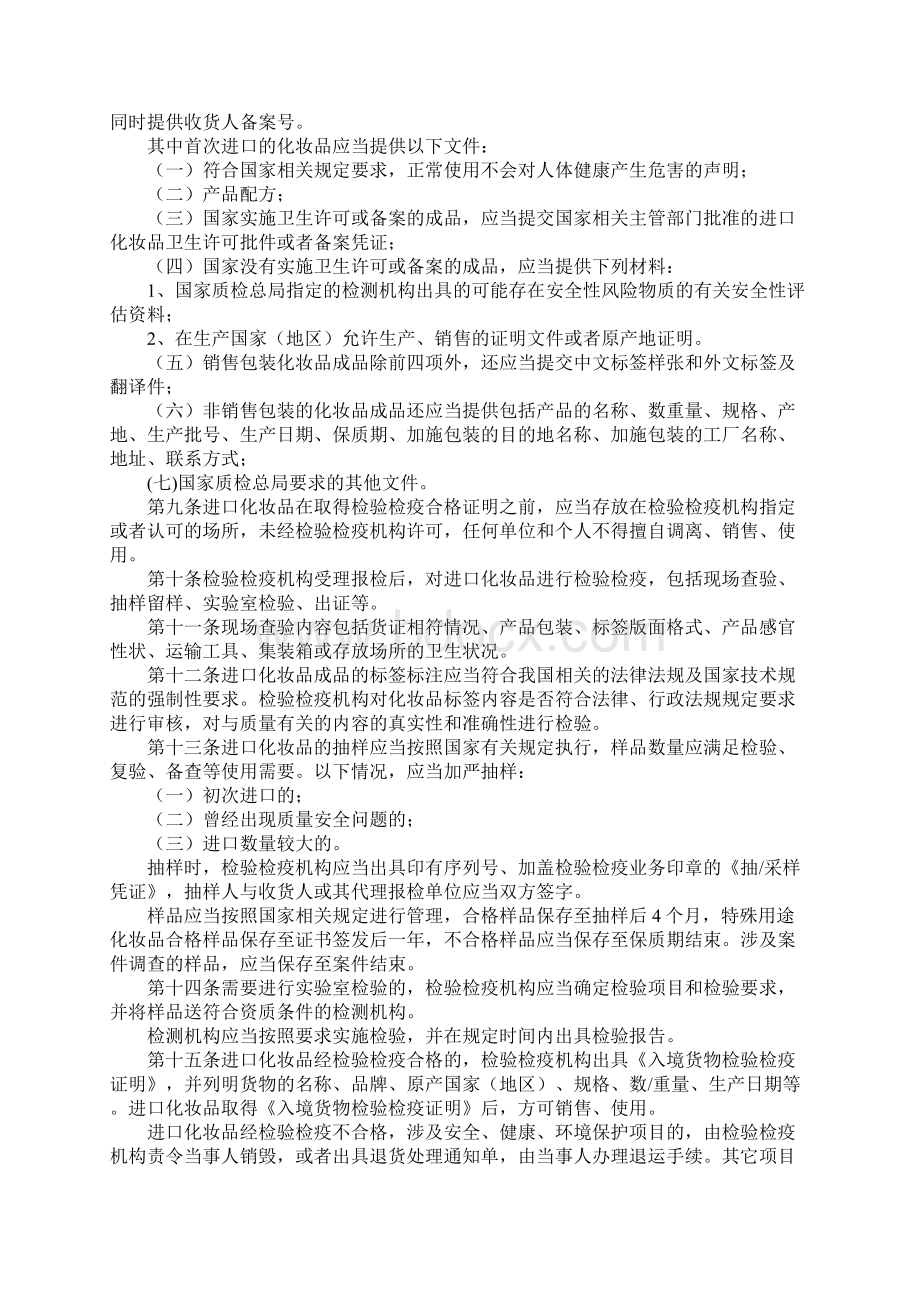 进出口化妆品检验检疫监督管理办法新编版.docx_第2页