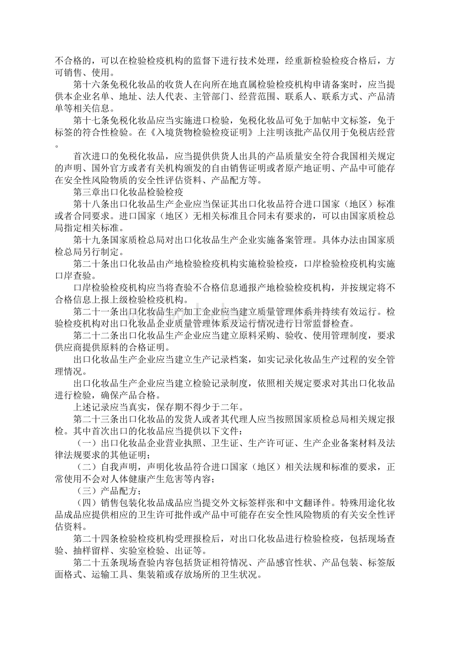 进出口化妆品检验检疫监督管理办法新编版.docx_第3页