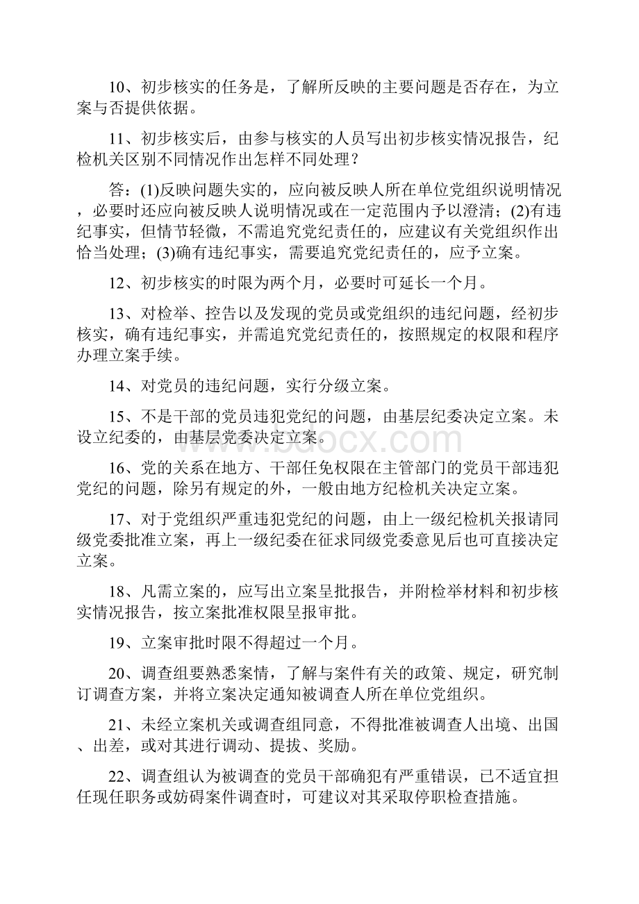 案管案件检查口应知应会100题.docx_第2页