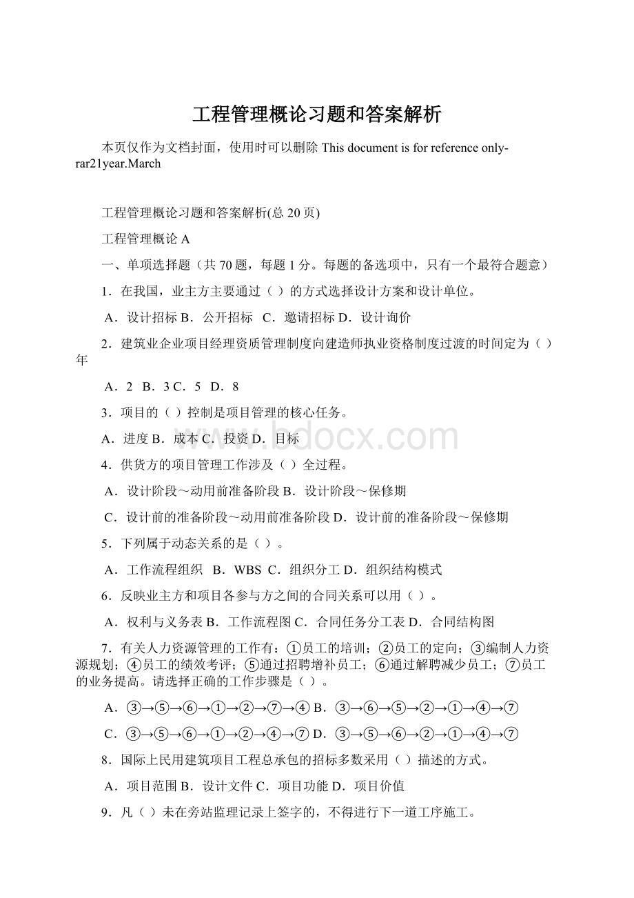 工程管理概论习题和答案解析.docx_第1页