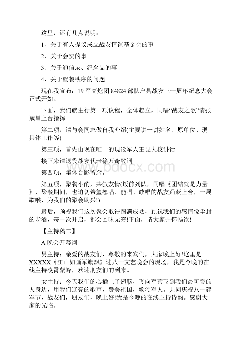 20xx年八一建军节战友聚会主持词.docx_第2页