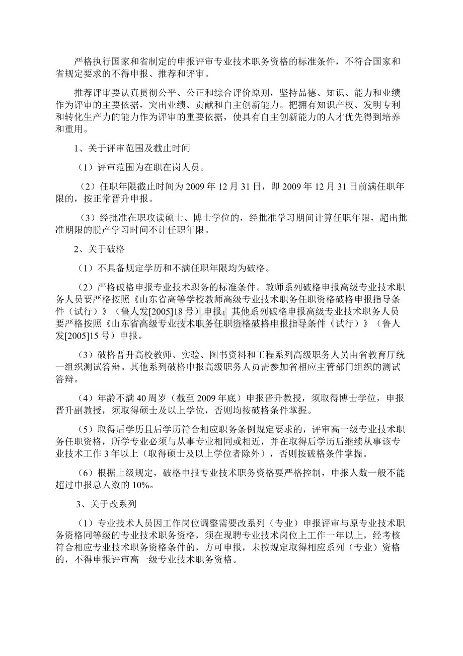 青岛大学专业技术职务推荐评审工作实施细则.docx_第3页