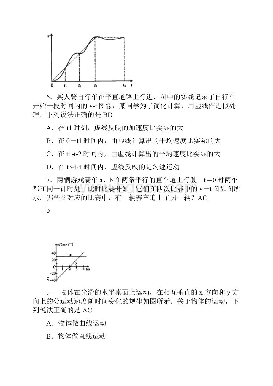 直线运动试题精选.docx_第3页