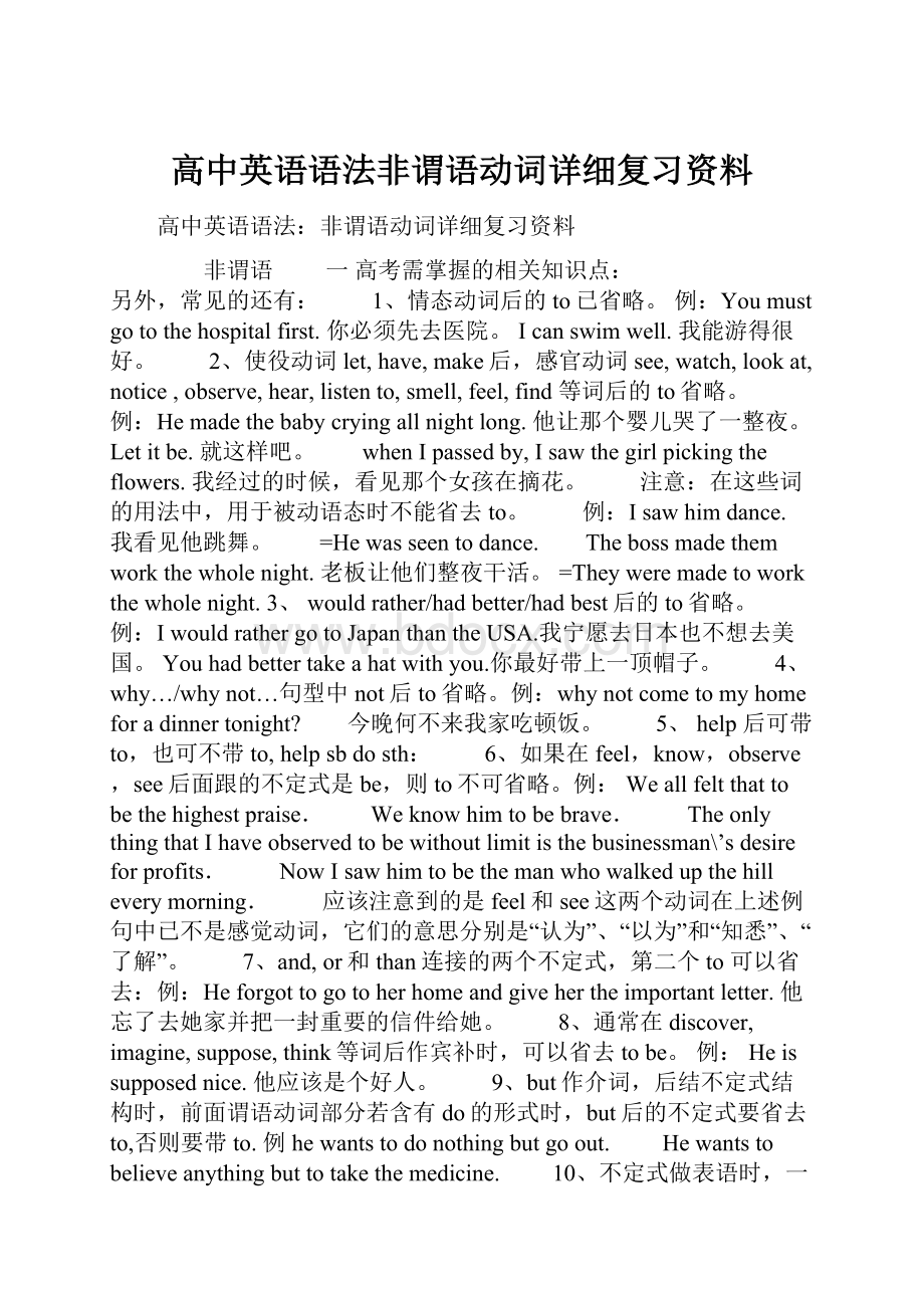 高中英语语法非谓语动词详细复习资料.docx_第1页