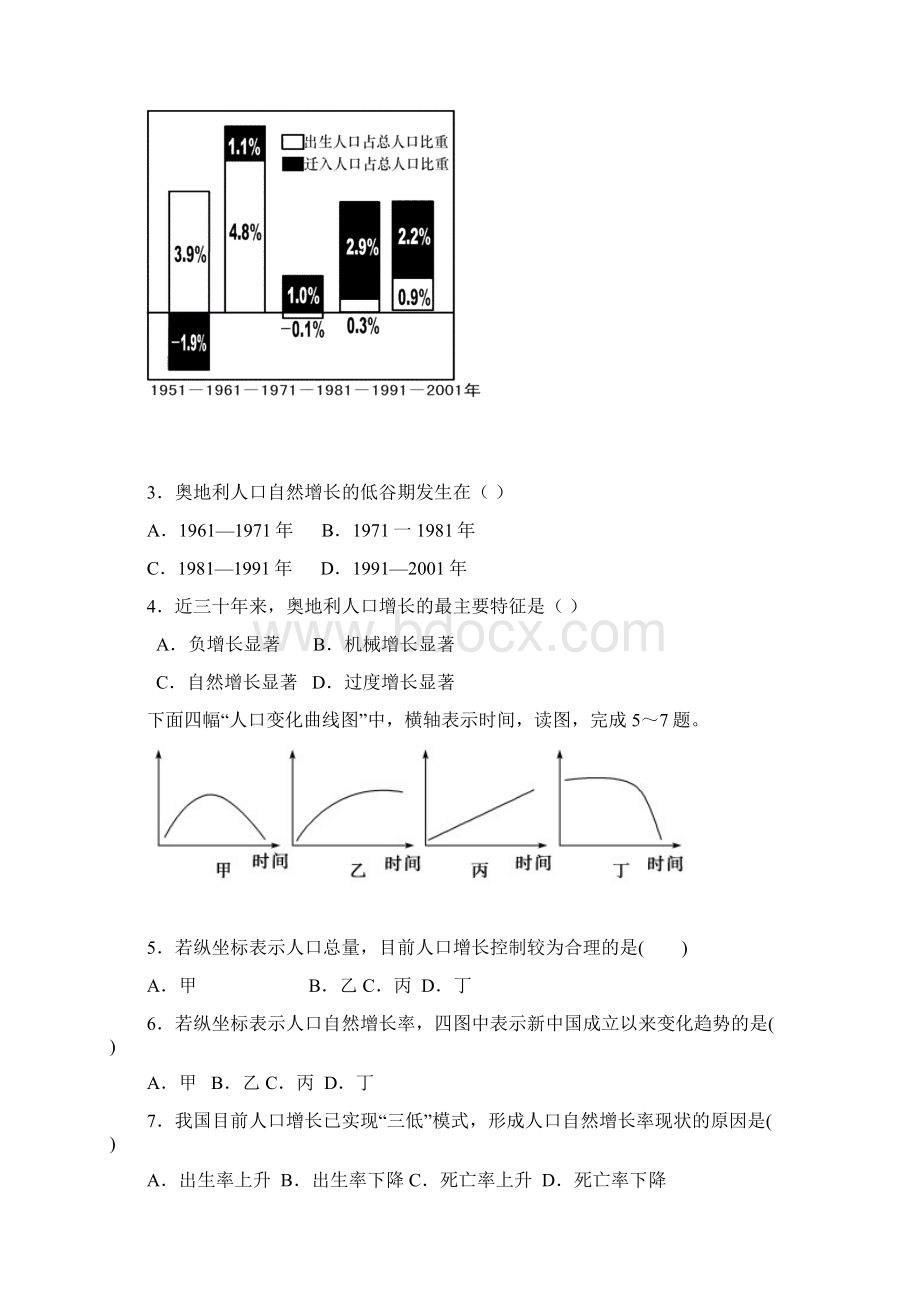 河北省秦皇岛学年高一地理下册期中考试题.docx_第2页