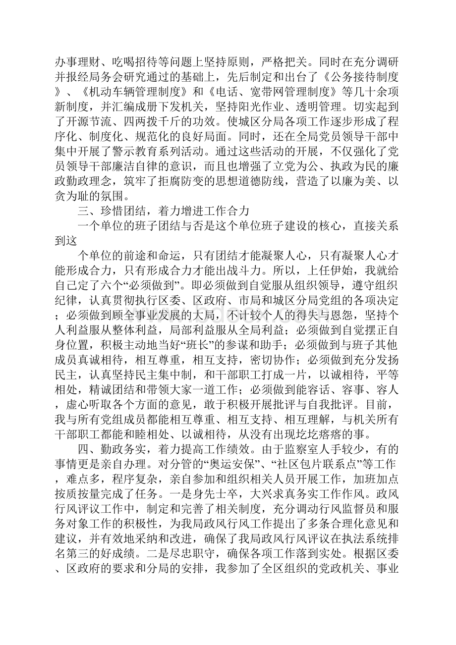 纪检组工作总结.docx_第2页