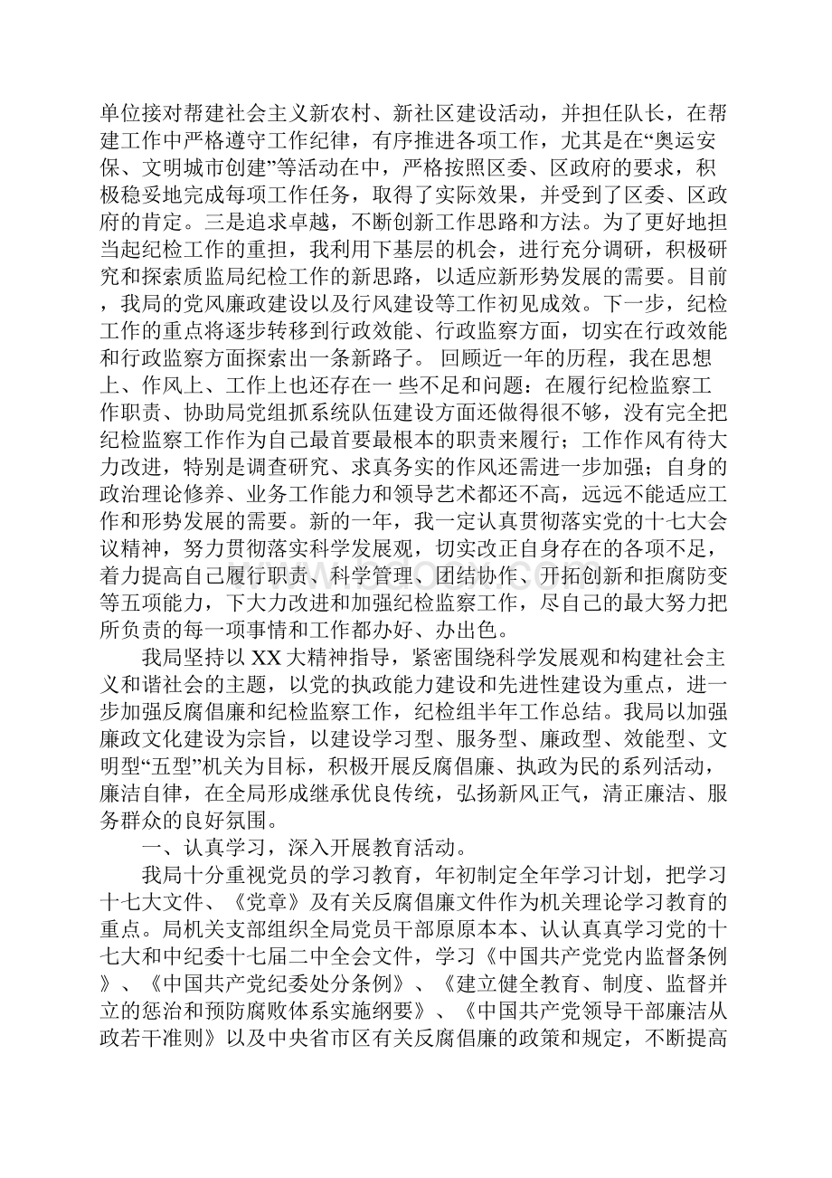 纪检组工作总结.docx_第3页