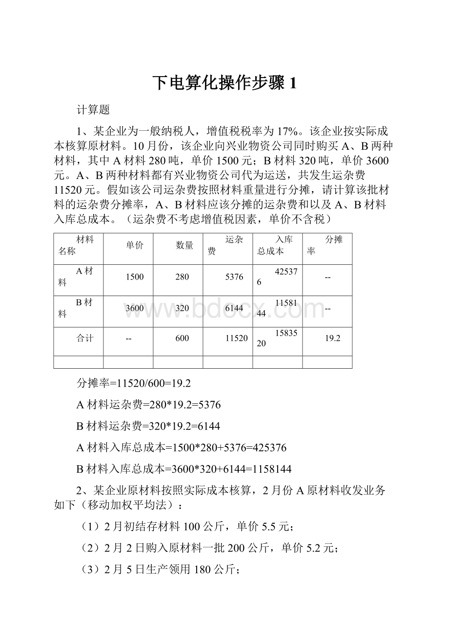 下电算化操作步骤1.docx