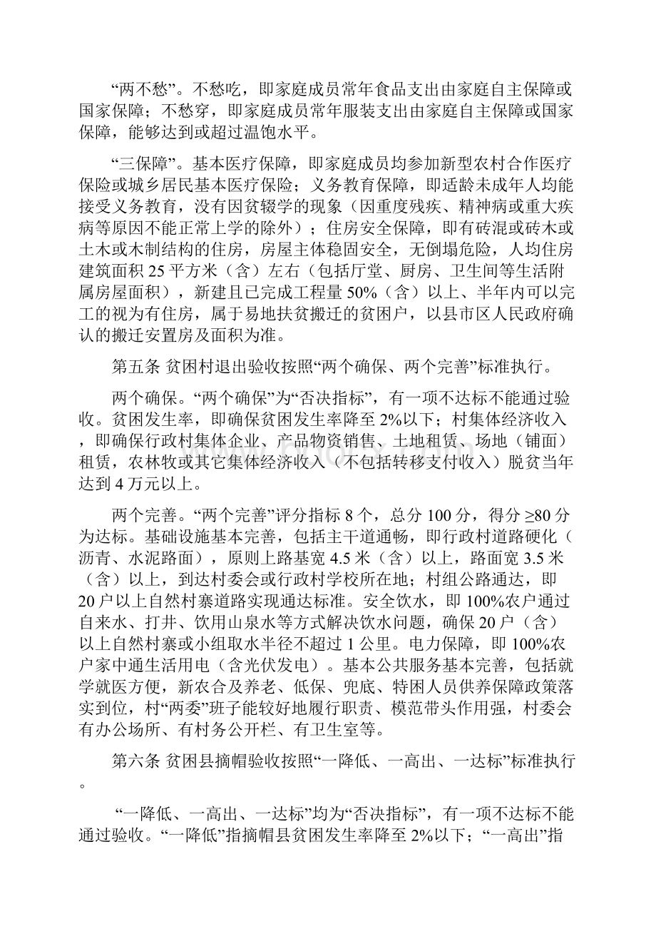 湖南省贫困退出验收细则.docx_第2页